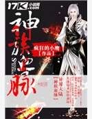 神族血脈