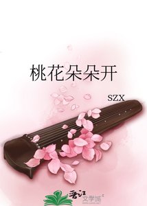 桃花朵朵開