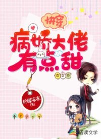 快穿:病嬌大佬有點甜
