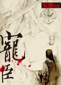 寵臣