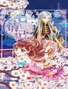 七情记